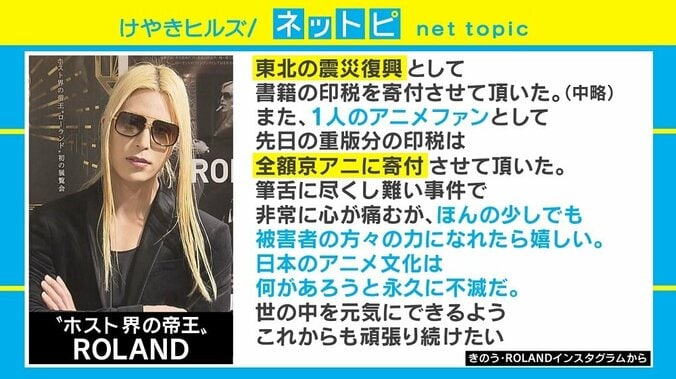 ROLANDが“超男前”な印税の使い方「寄付させていただいた」 2枚目