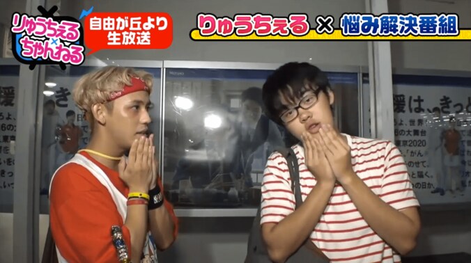 りゅうちぇる、しゃくれ男子の悩み相談に答える　「オロナインとか塗ったら…」 6枚目