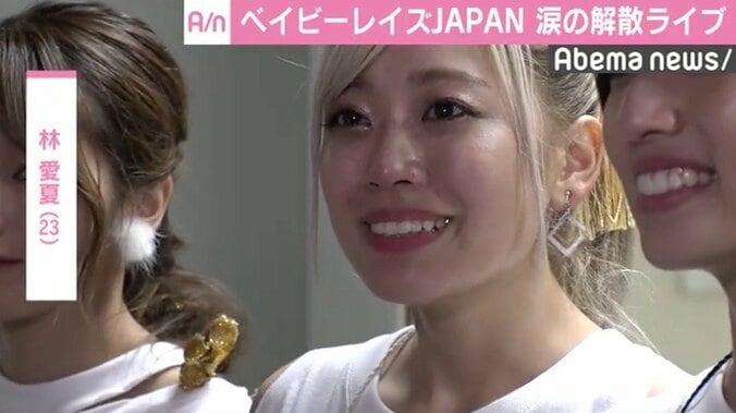 ベビレ林愛夏ら、ラストライブ後に号泣　よゐこ・濱口「ステージでは泣けへんかったもんな…」 1枚目