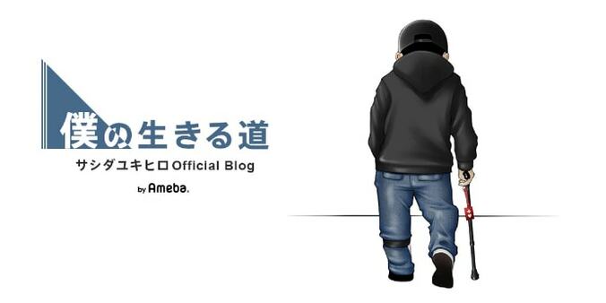 【画像】サシダユキヒロさん