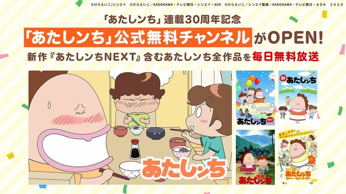 【写真・画像】『あたしンち』約8年ぶりの新作アニメ『あたしンちNEXT』最終回配信記念！ 配信開始当日10月5日（土）に初の全話無料一挙放送が決定！　3枚目