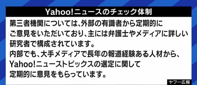 「ヤフトピ審議委員会」が必要な時代に? Yahoo!ニュースの“方針転換”で問われるメディアの運営責任 11枚目