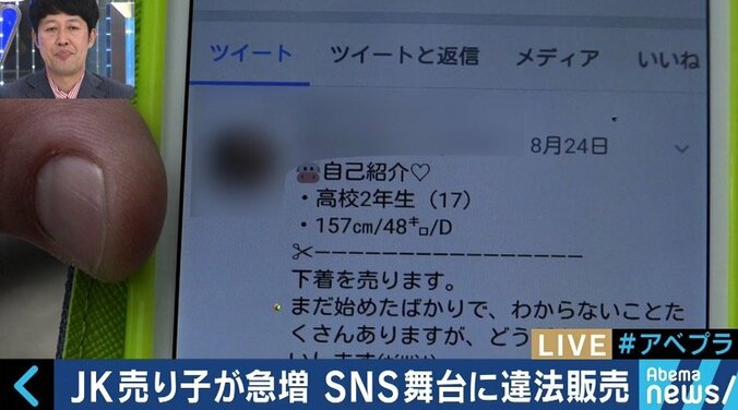 Twitterで急増する“JC＆JK売り子” 使用済パンツを売る少女たちの動機は？ 5枚目