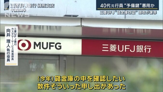 三菱UFJ銀行カスタマーサービス推進部長・向井理人執行役員　