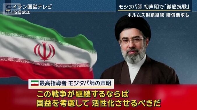 イラン最高指導者　モジタバ師の声明