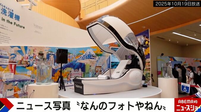 ミライ人間洗濯機