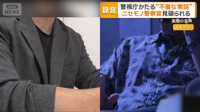 警視庁かたる不審な電話　“ニセ警察官”見破られる　 「何課？」見破ったやり取り 1枚目