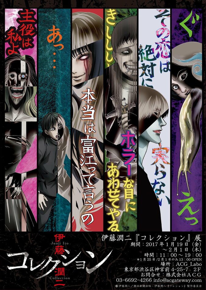 下野紘、木村良平、細谷佳正、平川大輔が「伊藤潤二『コレクション』」振り返り＆先行上映会に出演決定！ 2枚目