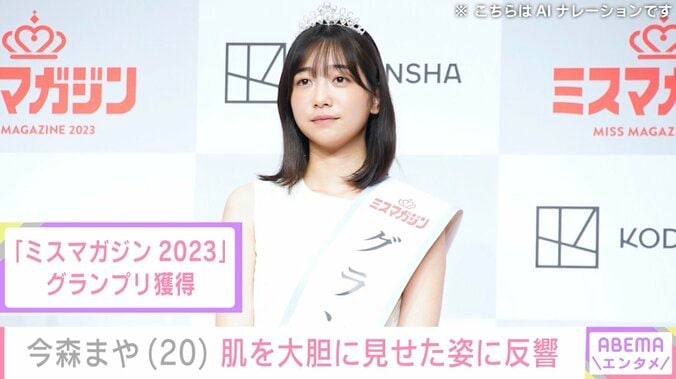 【写真・画像】“未成年飲酒で契約解除”今森まや（20）、肌を大胆に見せた姿に「めっちゃセクシー」「夏仕様ですね」などの反響　1枚目