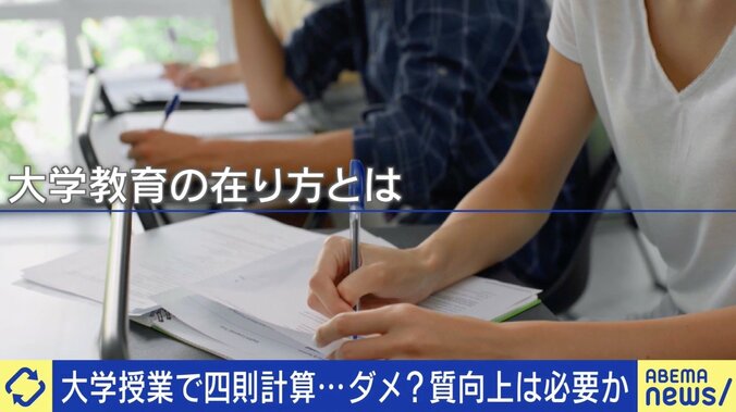 大学教育のあり方