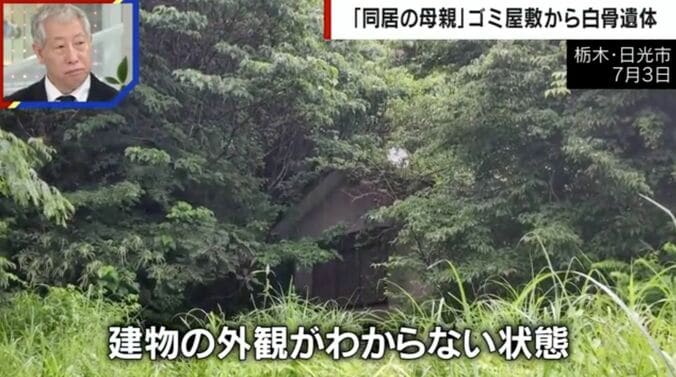 栃木・日光市