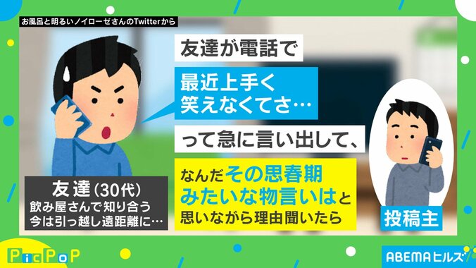 友達から突然の電話「最近上手く笑えなくて…」 