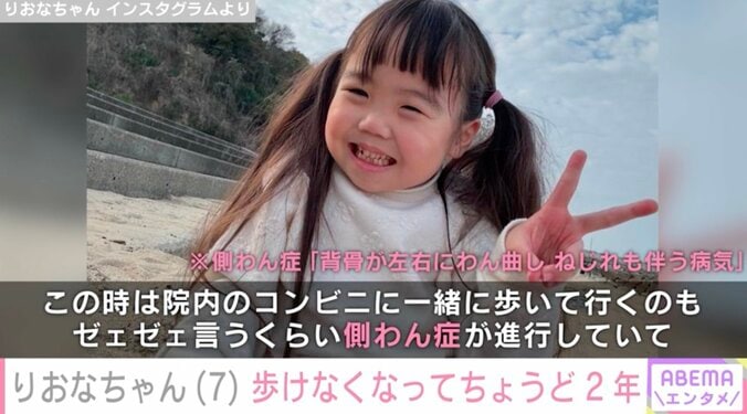 【写真・画像】先天性疾患による低身長 りおなちゃん(7)「娘が歩けなくなってちょうど2年経ちました」母親が心境告白　1枚目