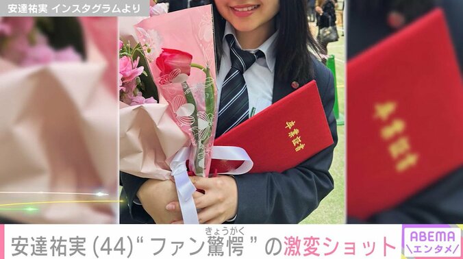 安達祐実の長女