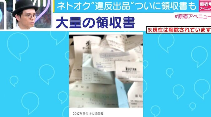 領収書、紙幣、Suica…　ネットオークションで違反出品相次ぐ 1枚目