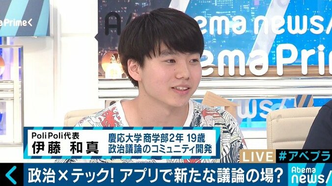評価経済モデルと仮想通貨で政治をエンターテイン！19歳慶大生が作る「政治アプリ」 1枚目