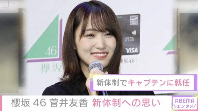 菅井友香、櫻坂46キャプテン就任に抱負「本気でグループの力になりたい」 1枚目