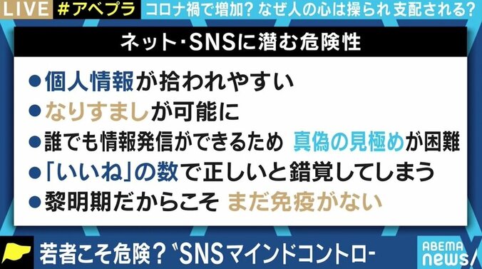 「勧誘されるのは変わりたいという願望が強い時」 身近に潜む“マインドコントロール” SNS上で作られる“合意”の危険性も 9枚目