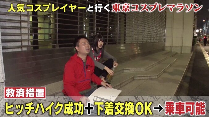 次課長・河本、コスプレ美女と“土下座ヒッチハイク”　ギャラに「マジで足りない！」と悲鳴 8枚目