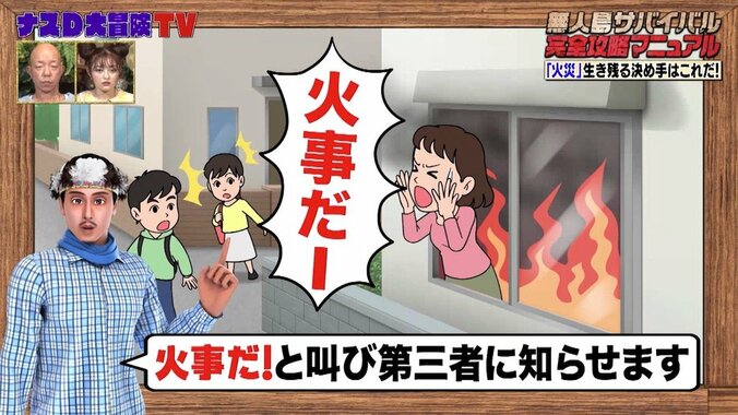 放火にタバコ…冬は火災に要注意　ナスDが「生き残る決め手」を伝授 1枚目