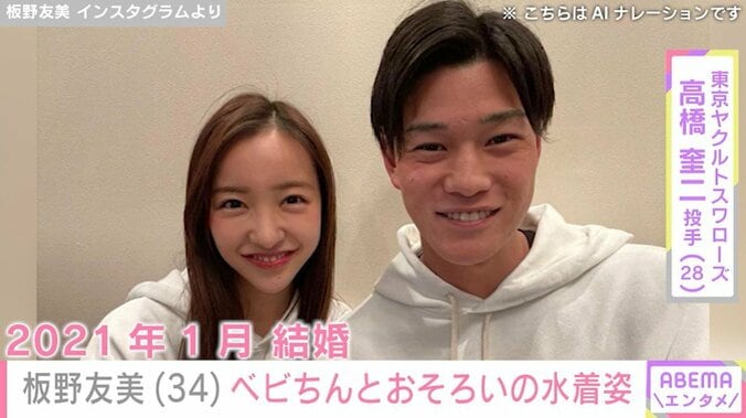 板野友美と高橋奎二投手