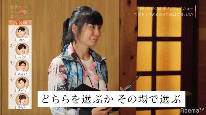 ペア決めルールにユウタが反論！『ドラ恋3』最大の修羅場に渡辺直美らも困惑 3枚目