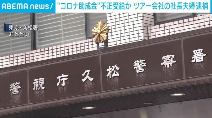 警視庁久松警察署