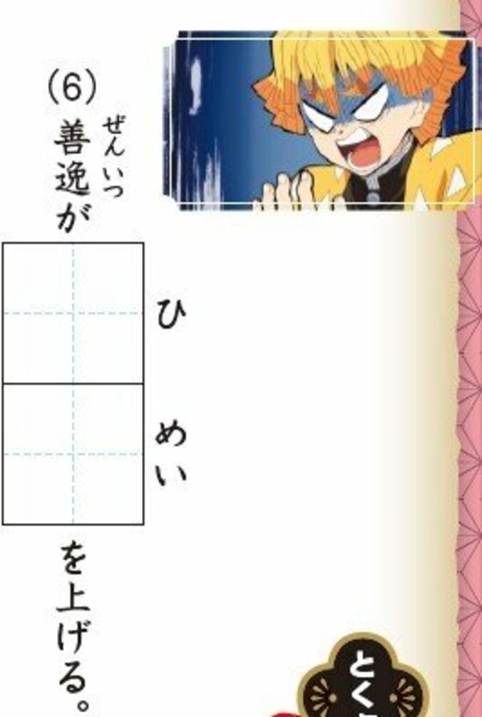 「鬼滅の刃」漢字計算ドリルを小学生に無償提供 ベネッセ「進研ゼミ小学講座」とコラボ 4枚目