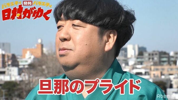 バナナマン日村、妻と『日村がゆく』女性スタッフとの会話にプライドを傷つけられる「嫁の前で…」 4枚目