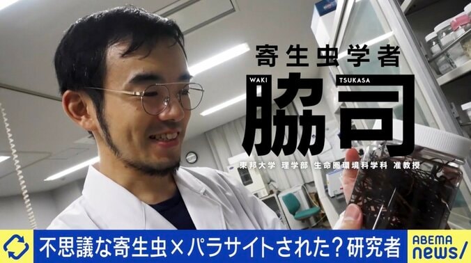 摩訶不思議な生態「寄生虫」の魅力とは？