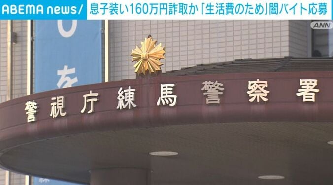 警視庁練馬警察署