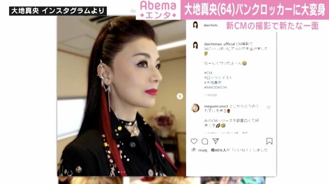 大地真央、新CM撮影で“パンクロッカー”に変身！“シニア三姉妹”演じる 1枚目