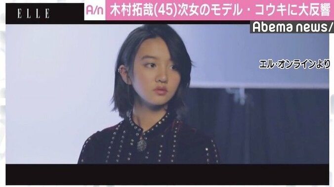 木村拓哉の次女・モデルKoki,に反響  「空前絶後のハイブリッド2世」の声 3枚目