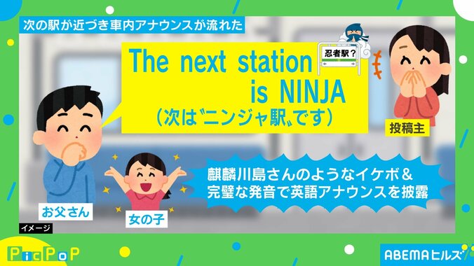 「ニンジャ!!」電車内アナウンスの“ほっこりするエピソード”に投稿者「笑いこらえきれん」 1枚目