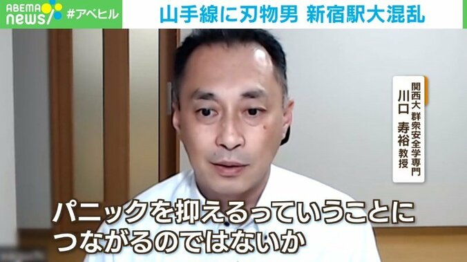 包丁を持って寝てしまった男性は、罪に問われるのか？ 「山手線に刃物男」新宿駅が集団パニック 3枚目