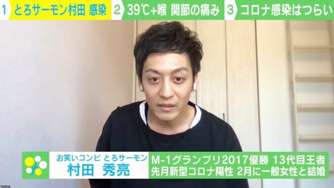 新型コロナ感染のとろサーモン村田、療養期間を終え本日復帰 症状は「トゲトゲの石を飲み込むくらいの痛さ」 1枚目