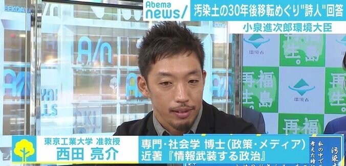 小泉進次郎氏、汚染土の県外移転めぐる“ポエム”は「言質を取らせない、うまくしのいだ回答」 3枚目