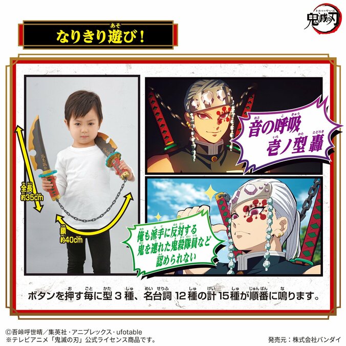 「鬼滅の刃 NARIKIRI日輪刀」シリーズに音柱・宇髄天元ver.が登場!「こっからはド派手にいくぜ」など劇中名台詞を収録 6枚目
