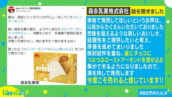 「また売れなかったらどうしよう」新商品『ピノアーモンド』の切実すぎる広告が話題に 2枚目