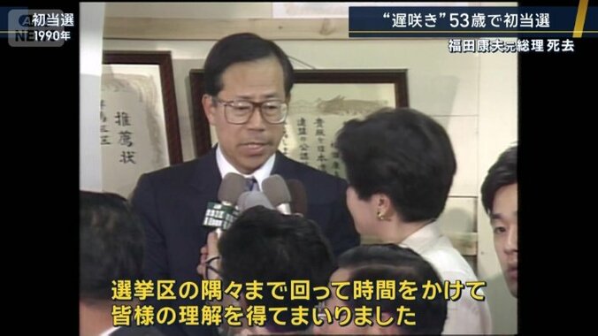 福田康夫氏（初当選当時）