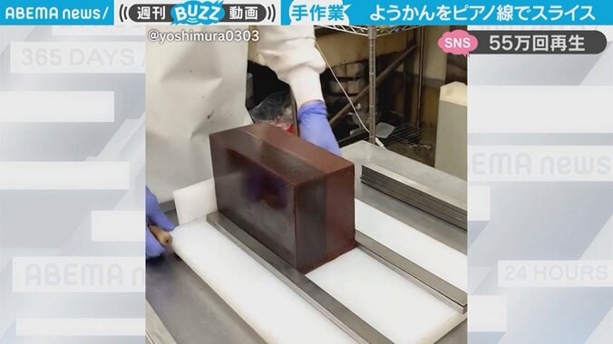 巨大なようかんの塊を“ピアノ線”で見事にスライス 職人の手作業「驚きです」感嘆の声 1枚目