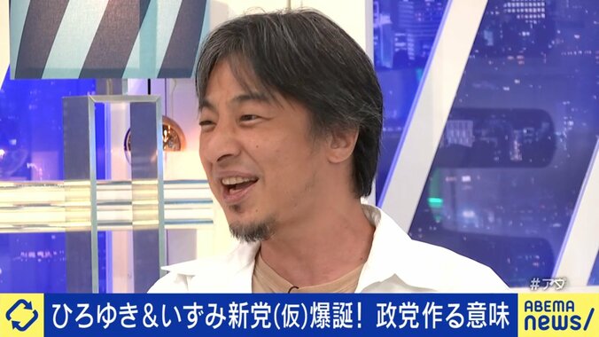 ひろゆき氏が語る新党の構想