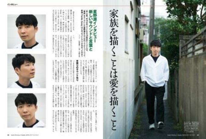 星野源、「家族を描くことは愛を描くこと」　『AERA』8月7日発売号でインタビュー掲載 1枚目