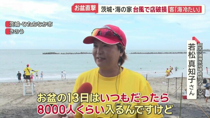 阿字ヶ浦海水浴場　統括マネージャー　若松真知子さん