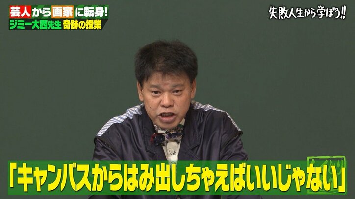 岡本太郎から突然連絡が…ジミー大西が絵の道に進んだきっかけに「かっけぇ！」
