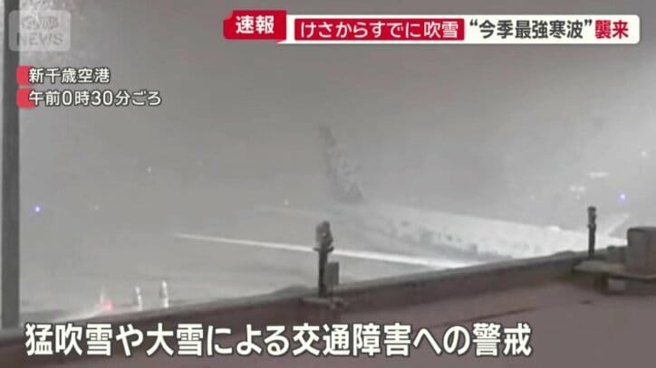 駐機している旅客機が10分ほどで真っ白に