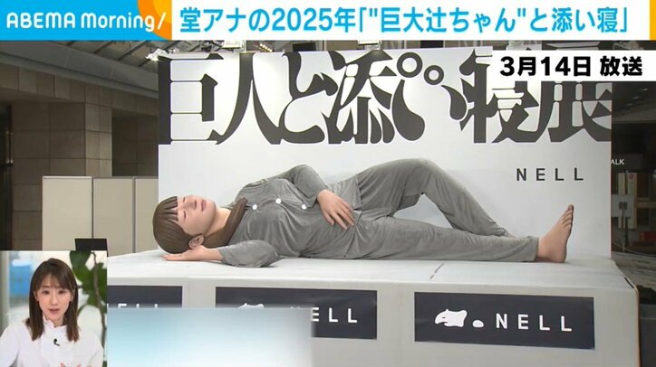 全長約3.6mの“巨大辻ちゃん”