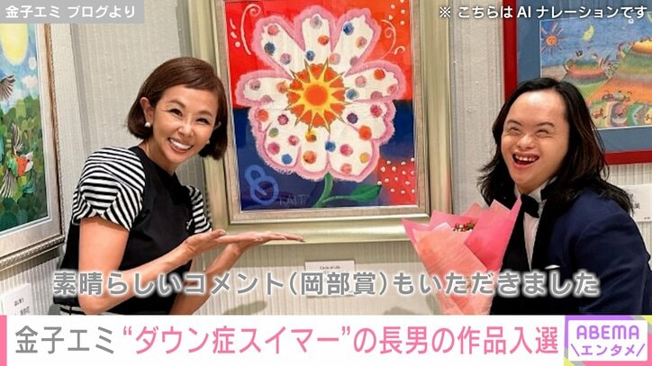 金子エミと長男・村井海人さん