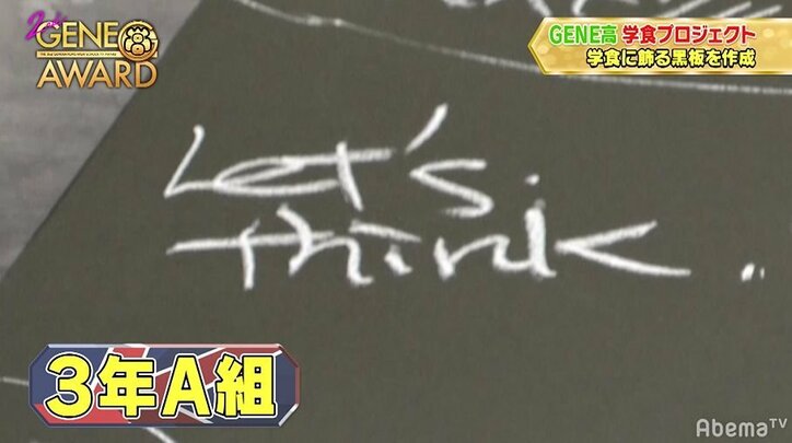 王子・片寄涼太が習字で「君、食べたい」 黒板にはあのキラーワードも!『GENE高学食』を盛り上げる