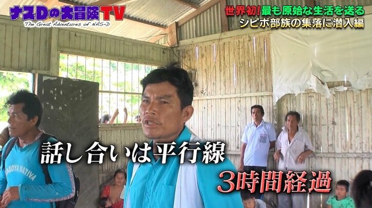 「襲われたら死んじゃう」ナスD、アマゾンでギター片手に弾き語り! 現地の村人と心を通わせられるか?